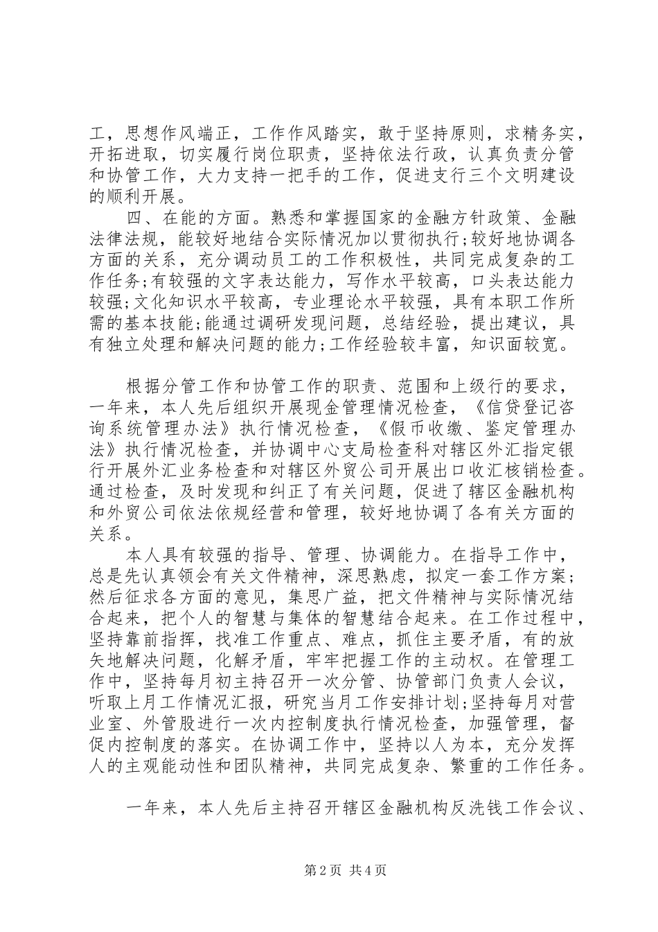 XX年银行工作人员年终工作总结_第2页