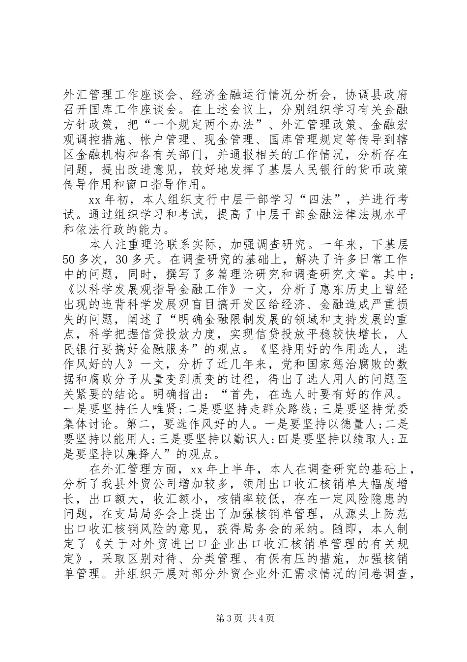 XX年银行工作人员年终工作总结_第3页