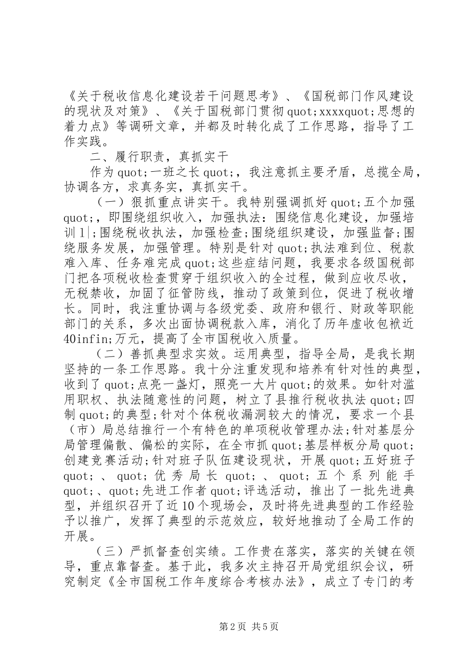 XX年国税局工作总结范文_第2页