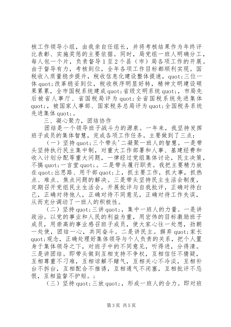 XX年国税局工作总结范文_第3页
