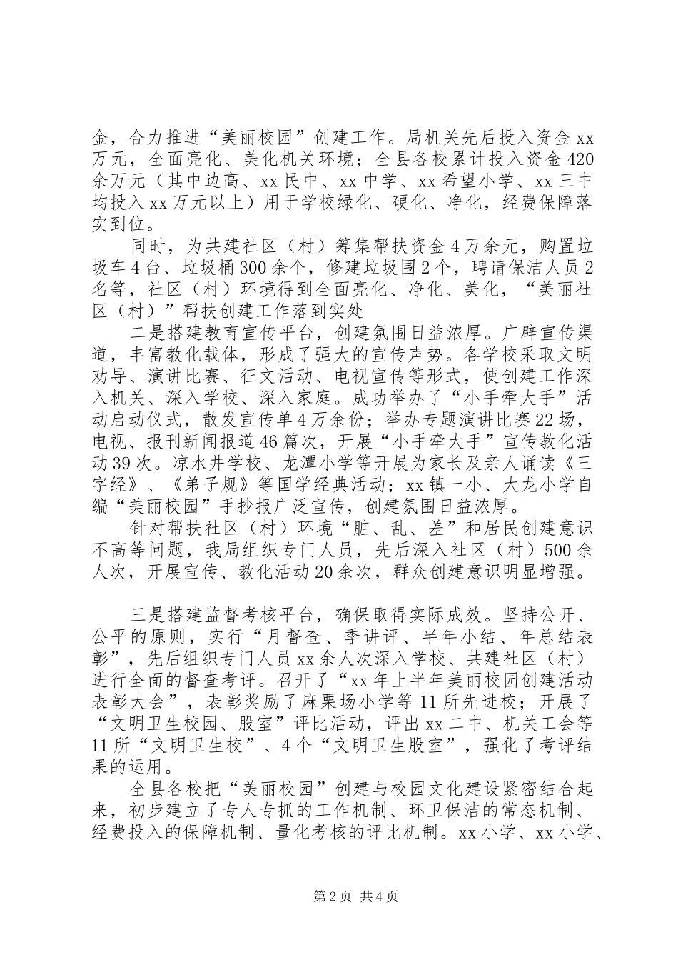 全县教育系统XX年同建同治工作总结 (3)_第2页