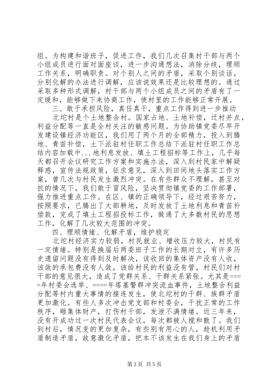 下派驻村任职工作总结 (3)_第3页