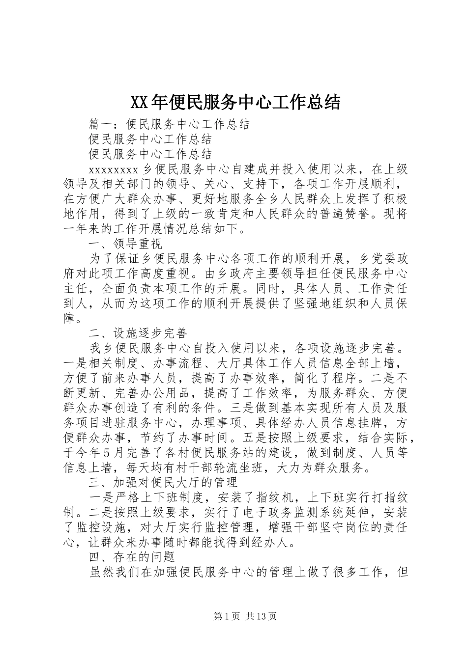 XX年便民服务中心工作总结 (3)_第1页