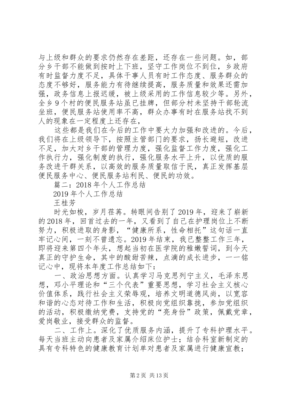 XX年便民服务中心工作总结 (3)_第2页