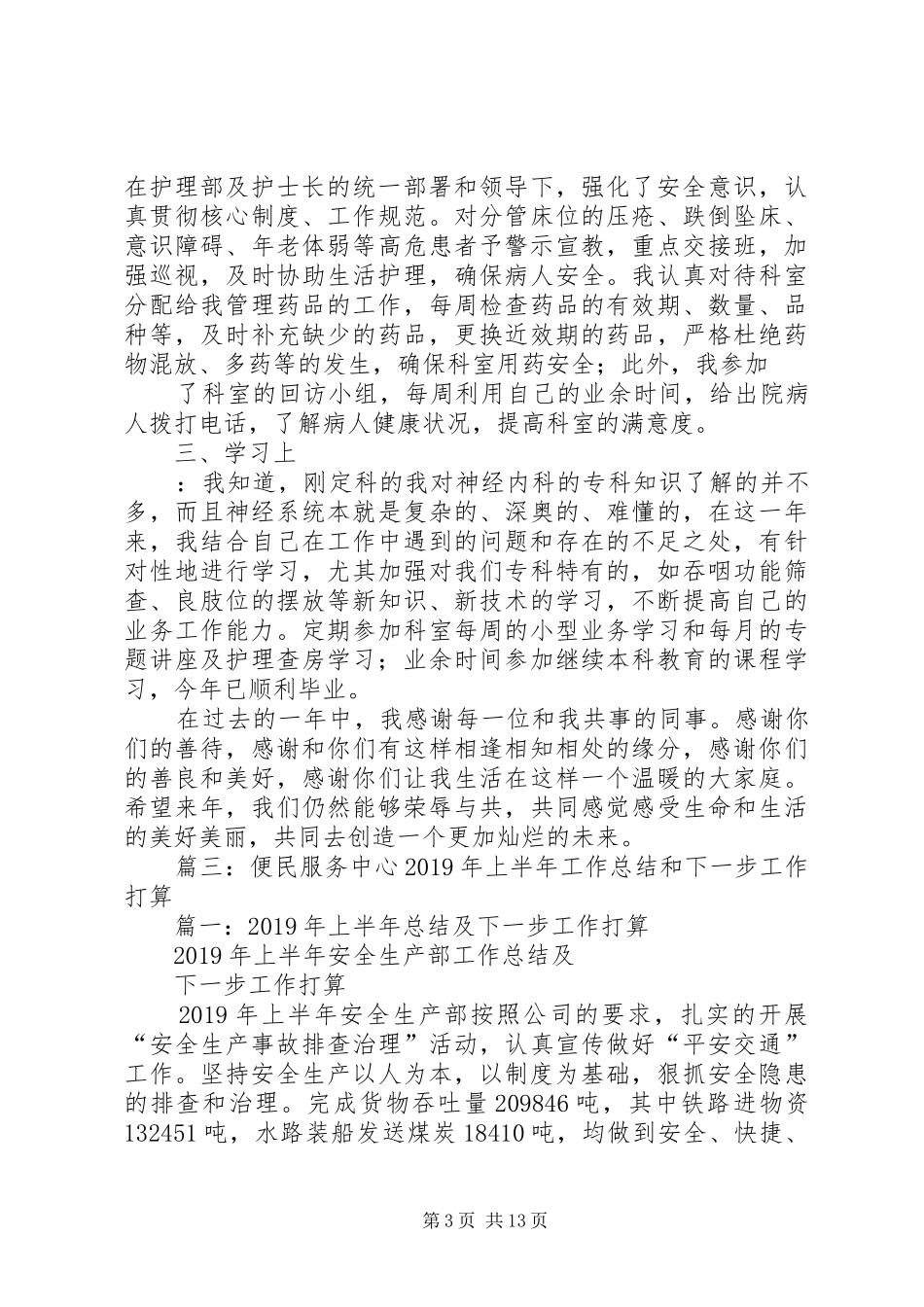 XX年便民服务中心工作总结 (3)_第3页