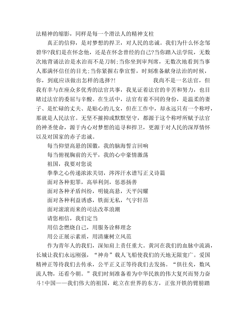 “我和我的祖国”主题演讲稿 _第2页
