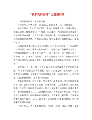 “我和我的祖国”主题演讲稿 