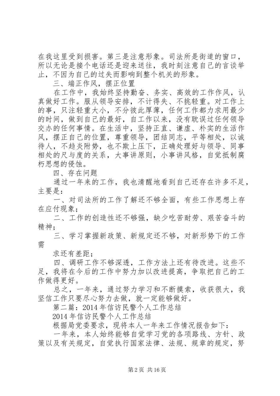信访个人工作总结(精选多篇)_第2页