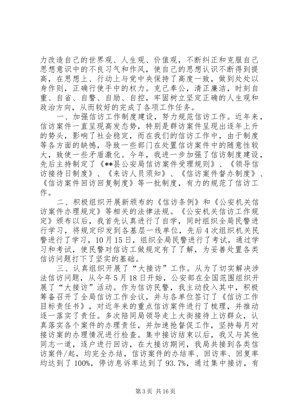 信访个人工作总结(精选多篇)_第3页