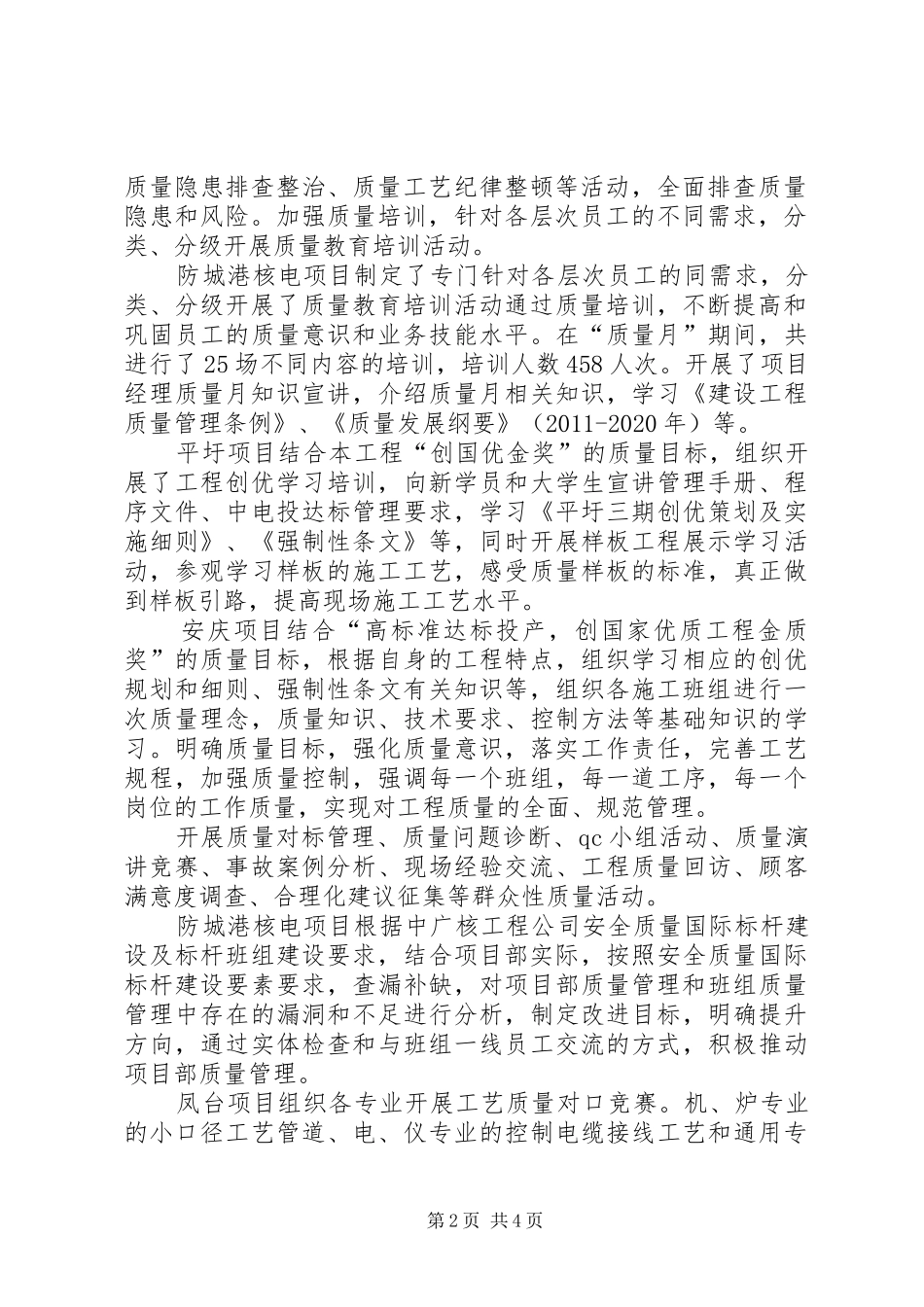 公司XX年“质量月”活动总结_第2页
