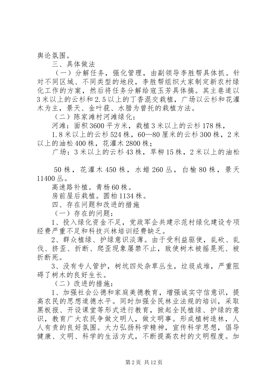 党政军企共建村绿化工作总结_第2页