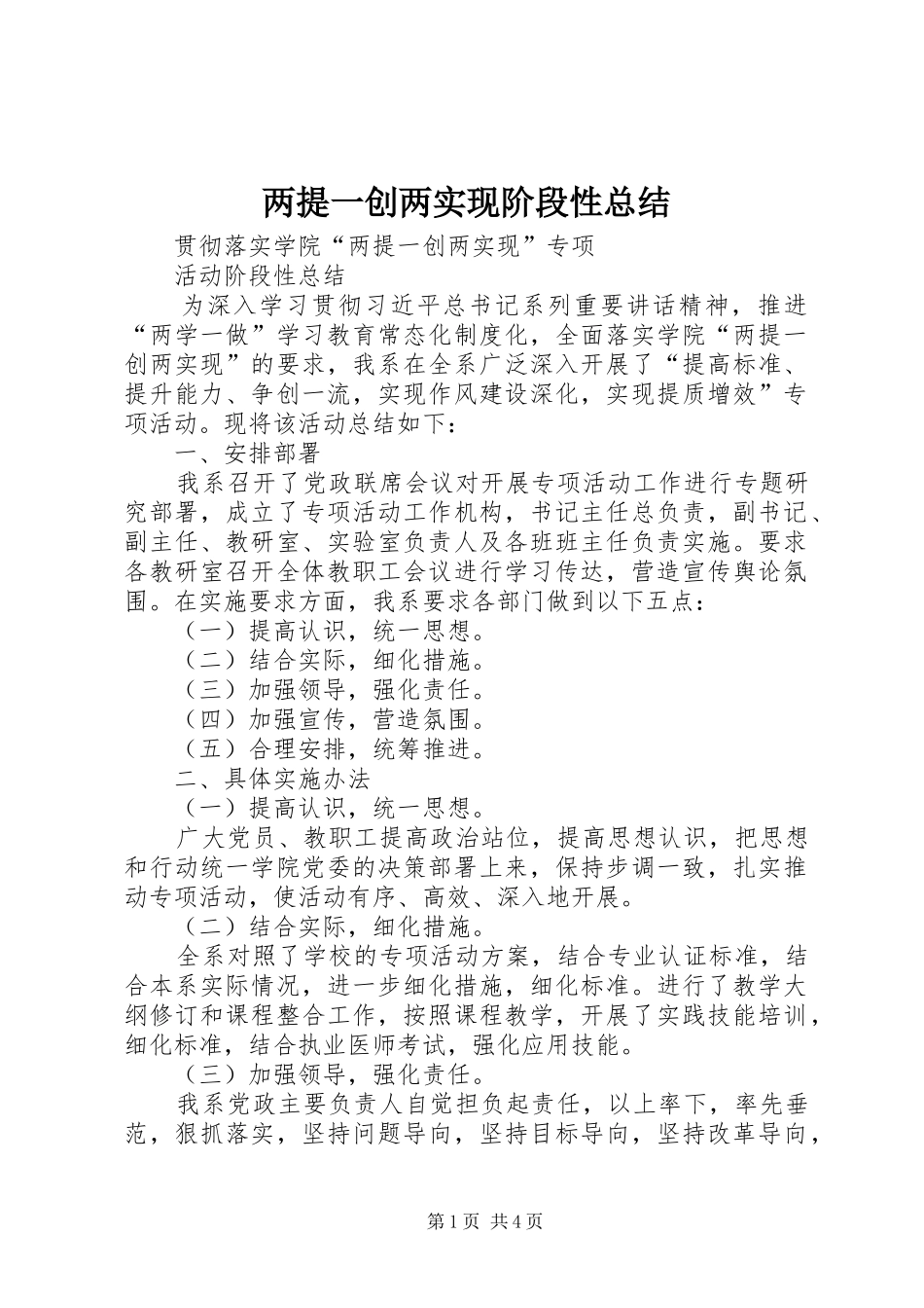 两提一创两实现阶段性总结_第1页