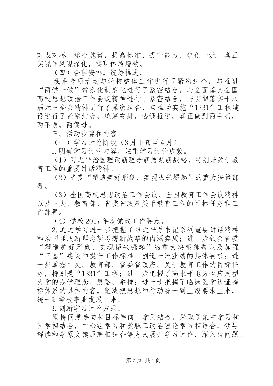 两提一创两实现阶段性总结_第2页