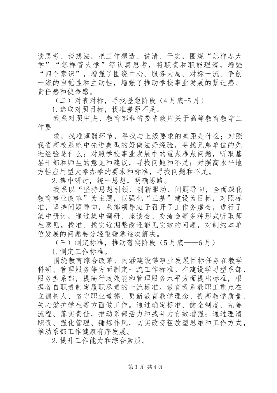两提一创两实现阶段性总结_第3页