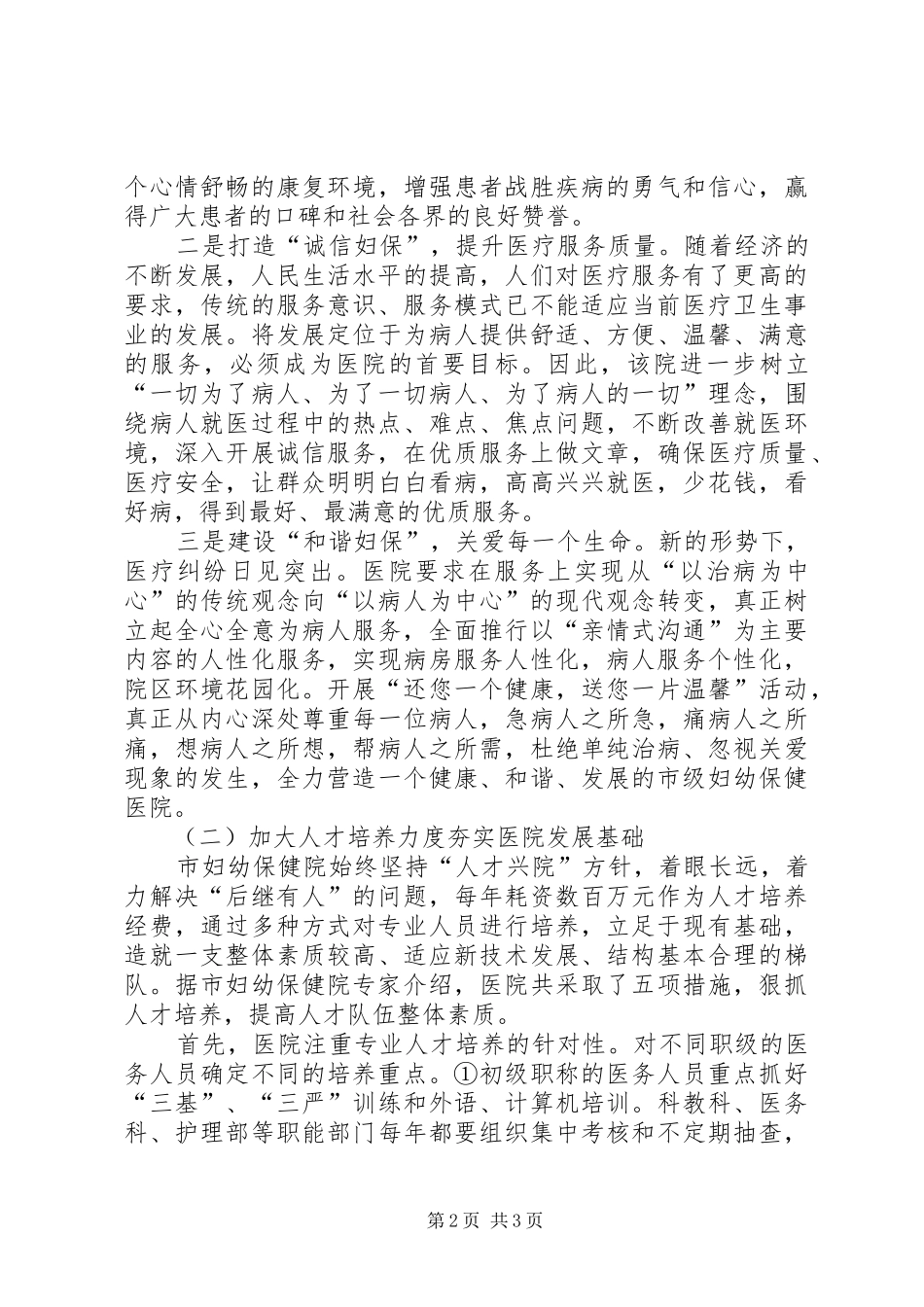 [市妇幼保健院XX年工作总结]妇幼保健院工作总结_第2页