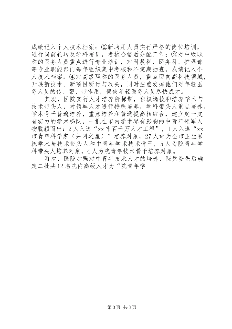 [市妇幼保健院XX年工作总结]妇幼保健院工作总结_第3页