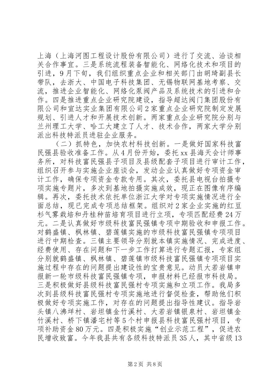 XX年科学技术局工作总结和明年工作思路_第2页