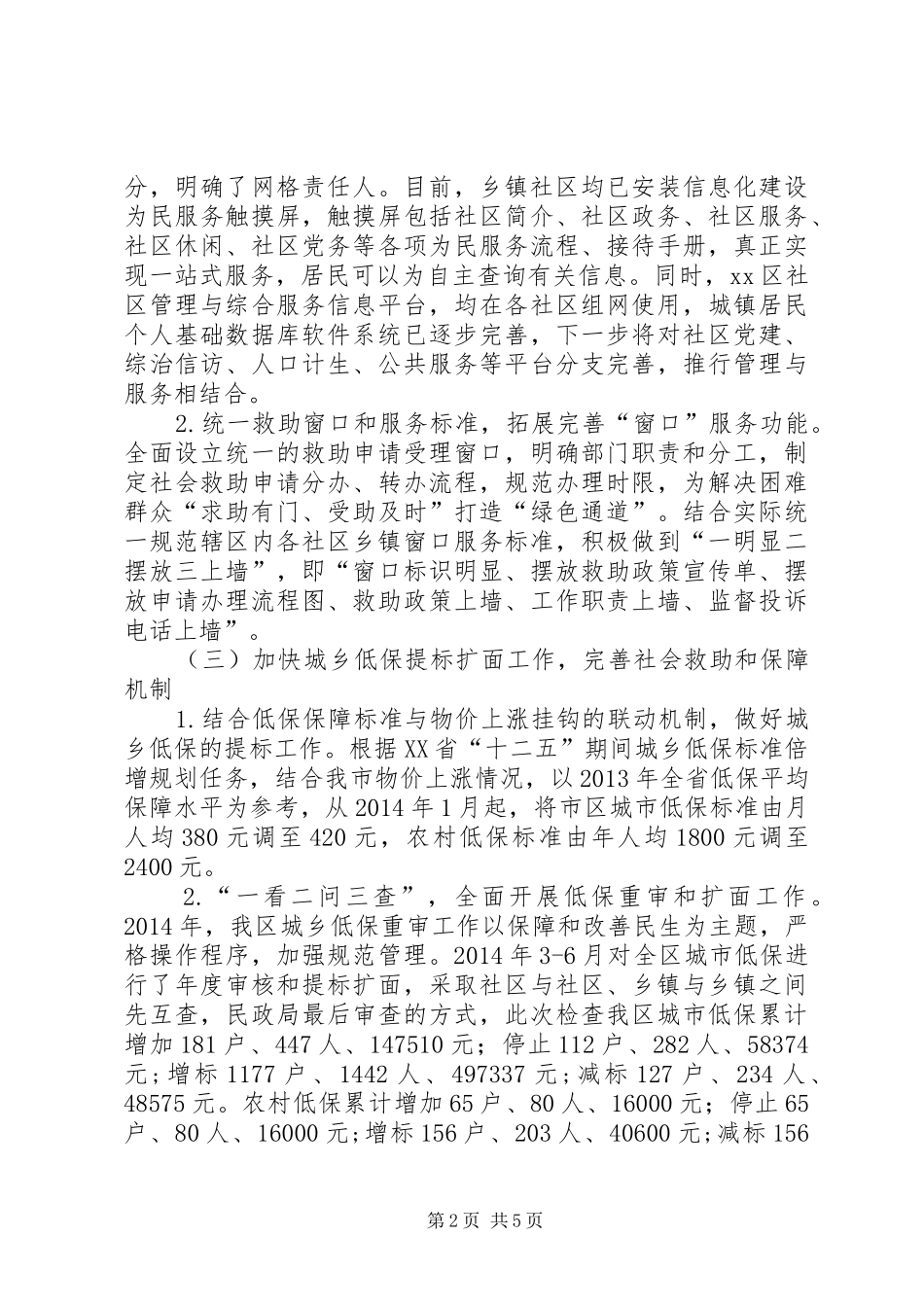 XX年民政局工作总结和XX年工作方案_第2页