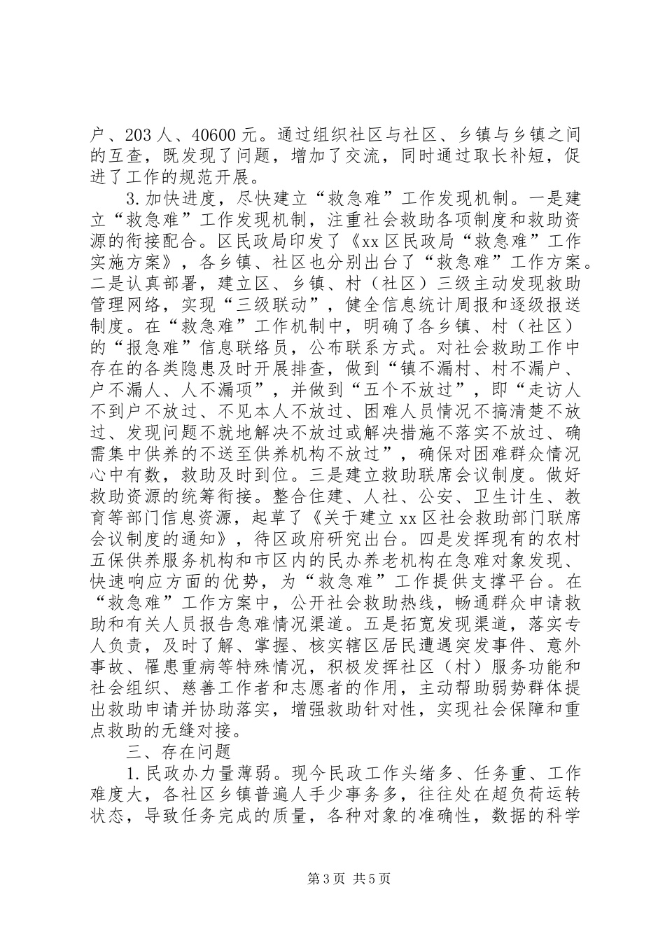 XX年民政局工作总结和XX年工作方案_第3页