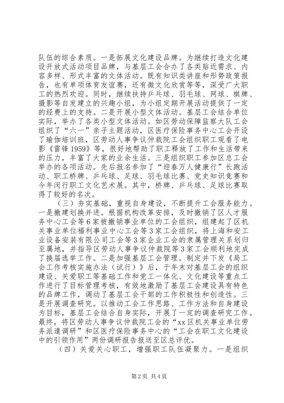 人社局工会工作总结及工作思路_第2页