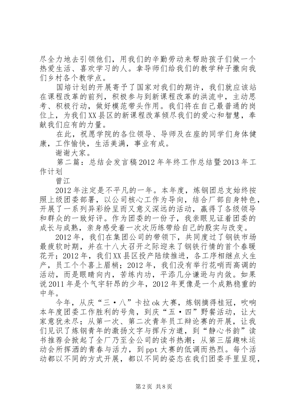 3班总结会发言稿_第2页