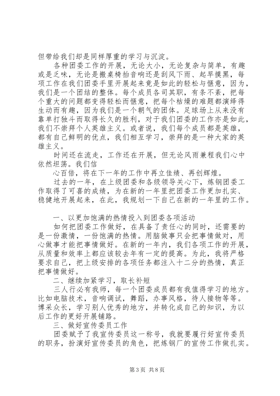 3班总结会发言稿_第3页