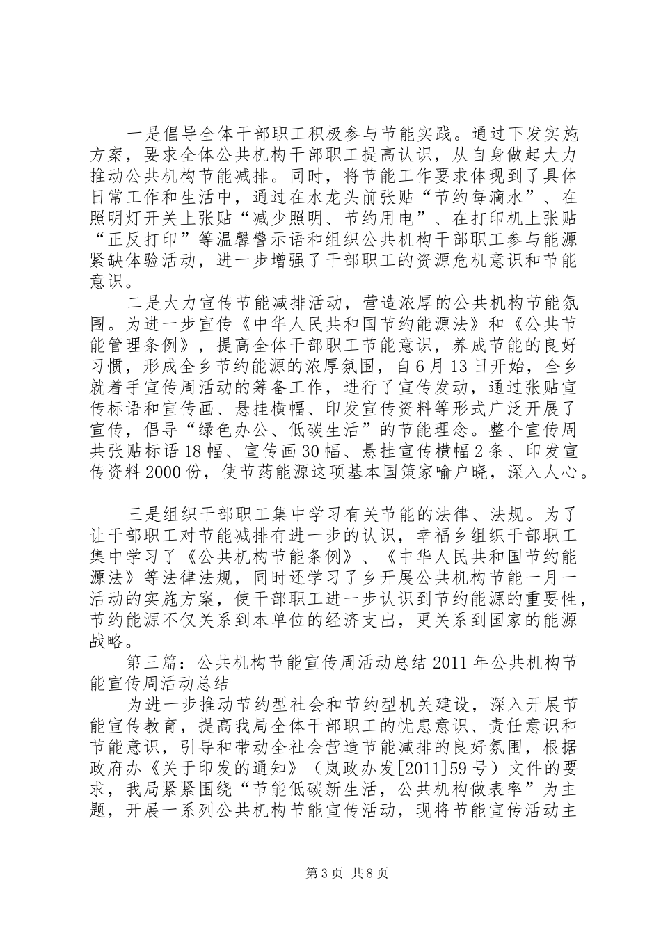 公共机构节能宣传周活动的总结_第3页