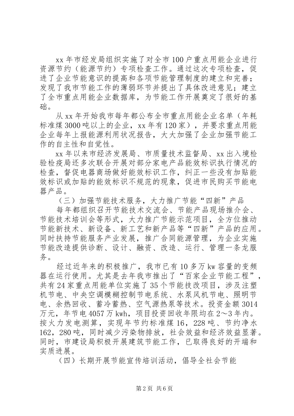 XX年节能宣传周总结_第2页