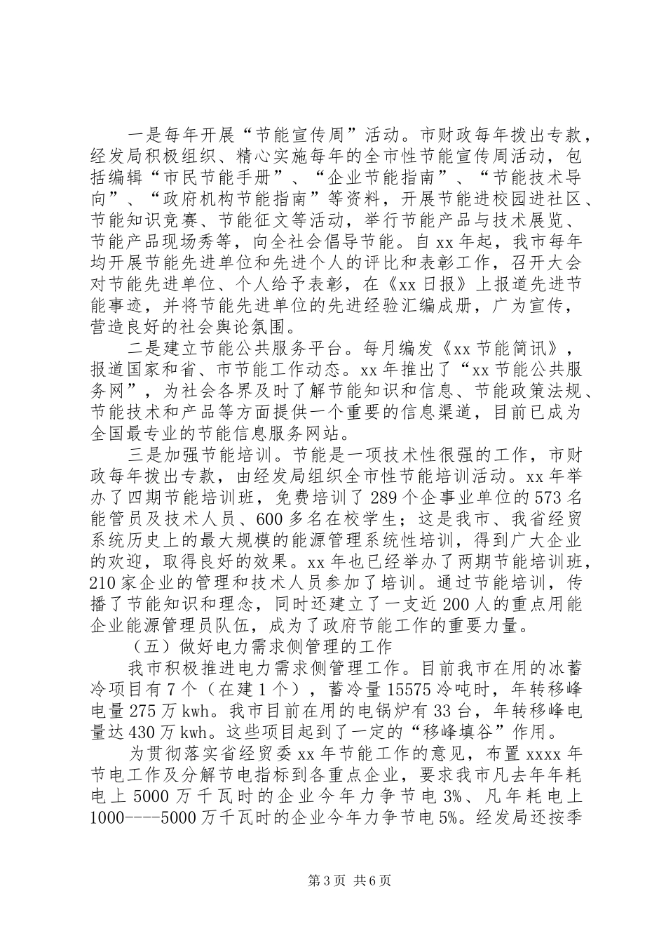 XX年节能宣传周总结_第3页