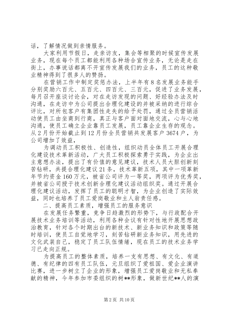 [通信公司上半年工作总结范文]深圳通信公司_第2页