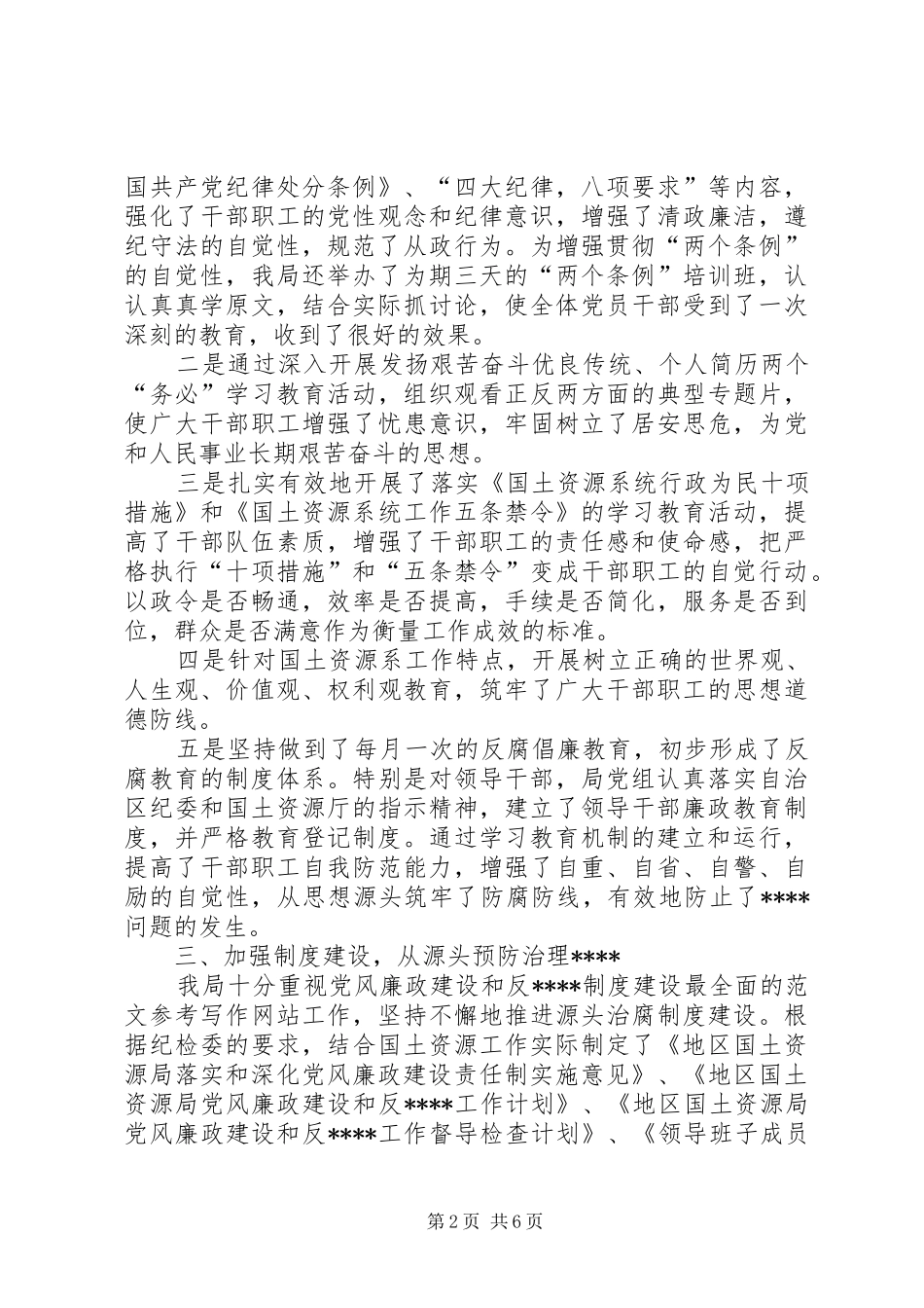 XX年党风廉政建设上半年工作总结范文_第2页