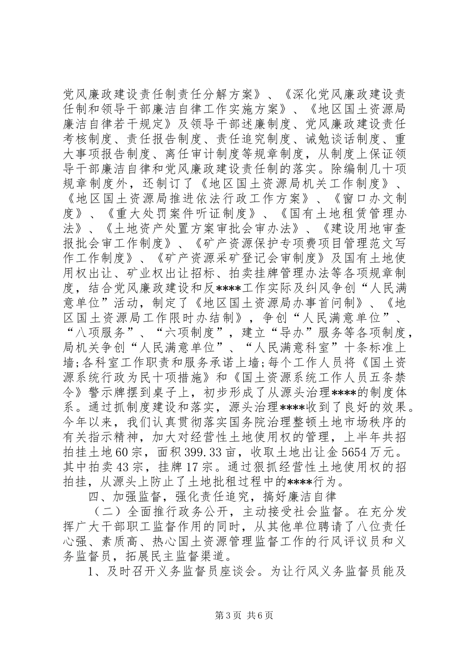 XX年党风廉政建设上半年工作总结范文_第3页