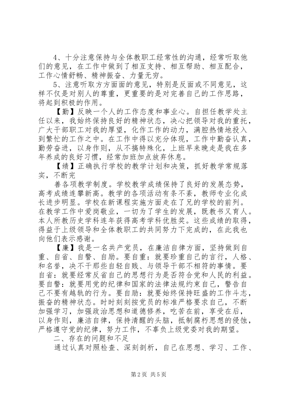 个人德能勤绩廉工作总结_第2页