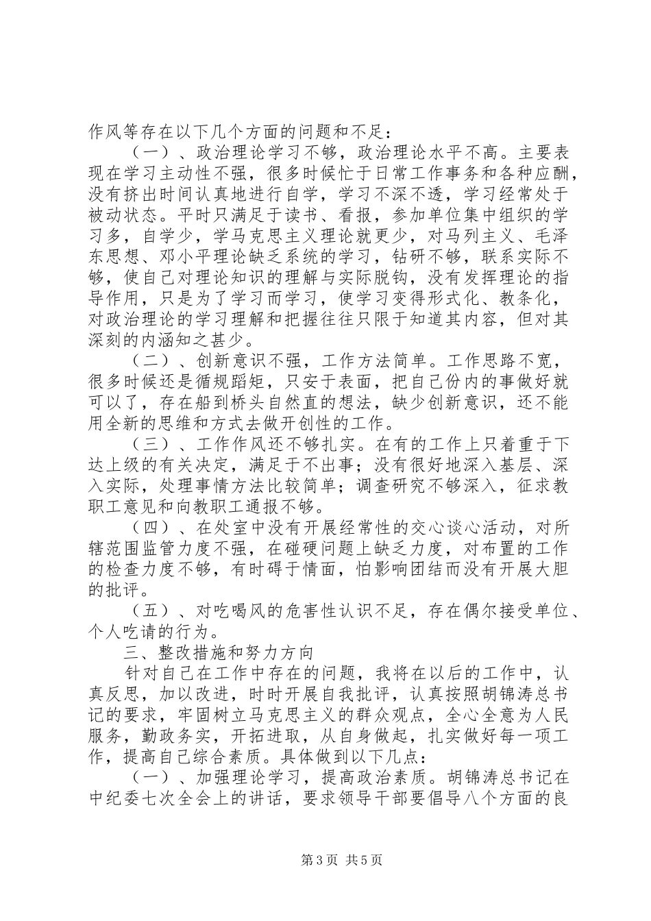 个人德能勤绩廉工作总结_第3页