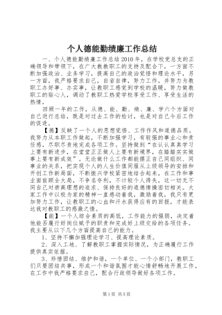 个人德能勤绩廉工作总结