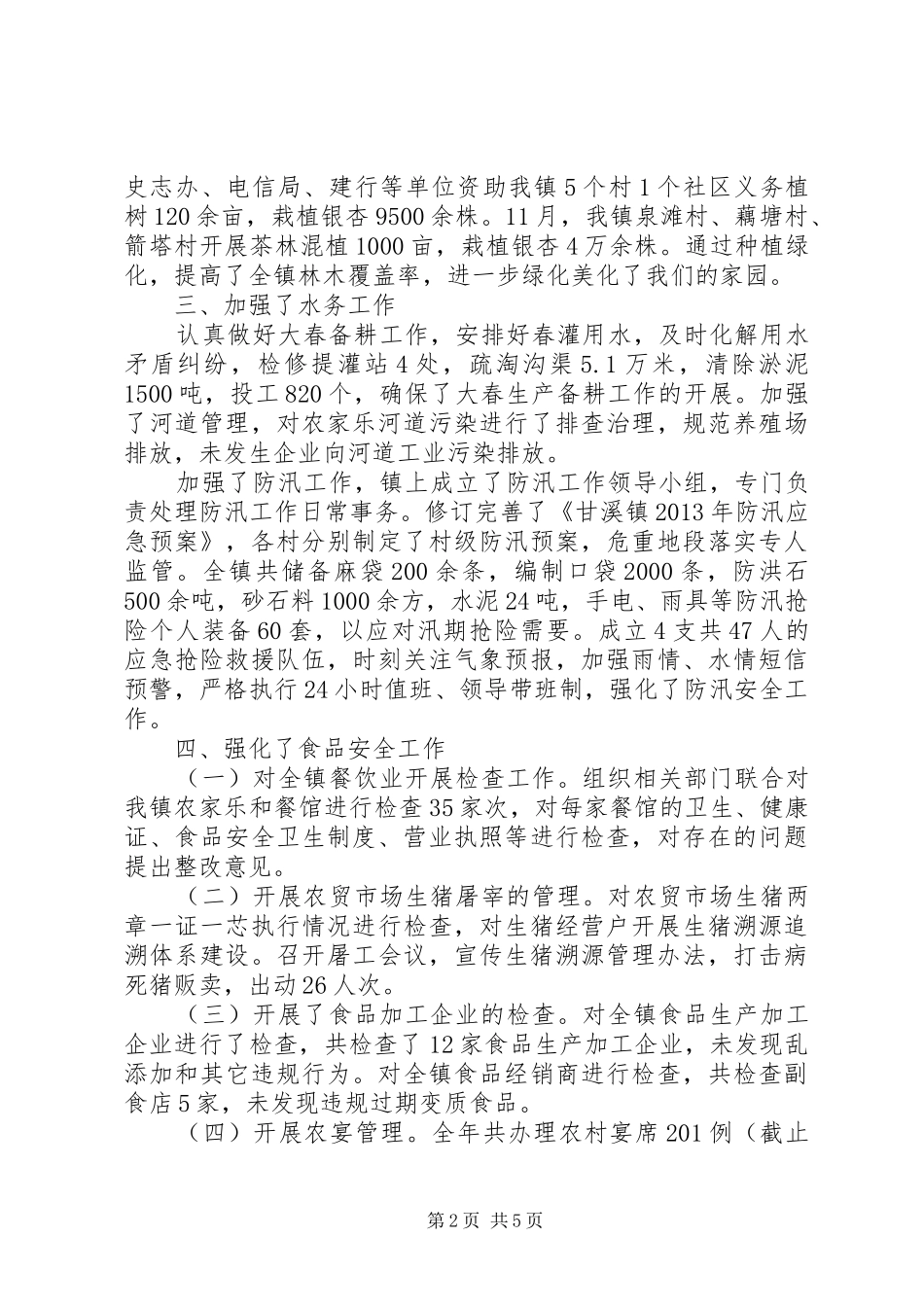 乡镇经发办工作总结_第2页