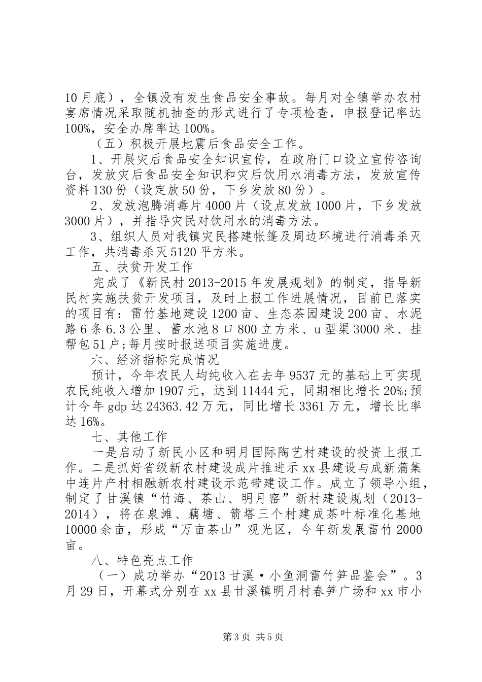 乡镇经发办工作总结_第3页