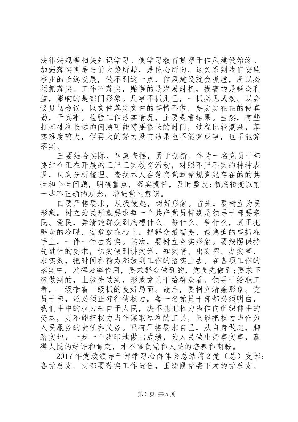 XX年党政领导干部学习心得体会总结_第2页