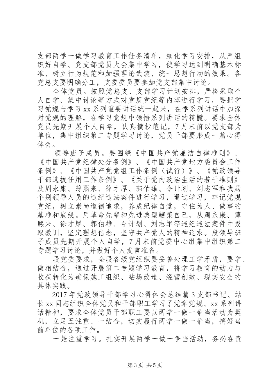 XX年党政领导干部学习心得体会总结_第3页