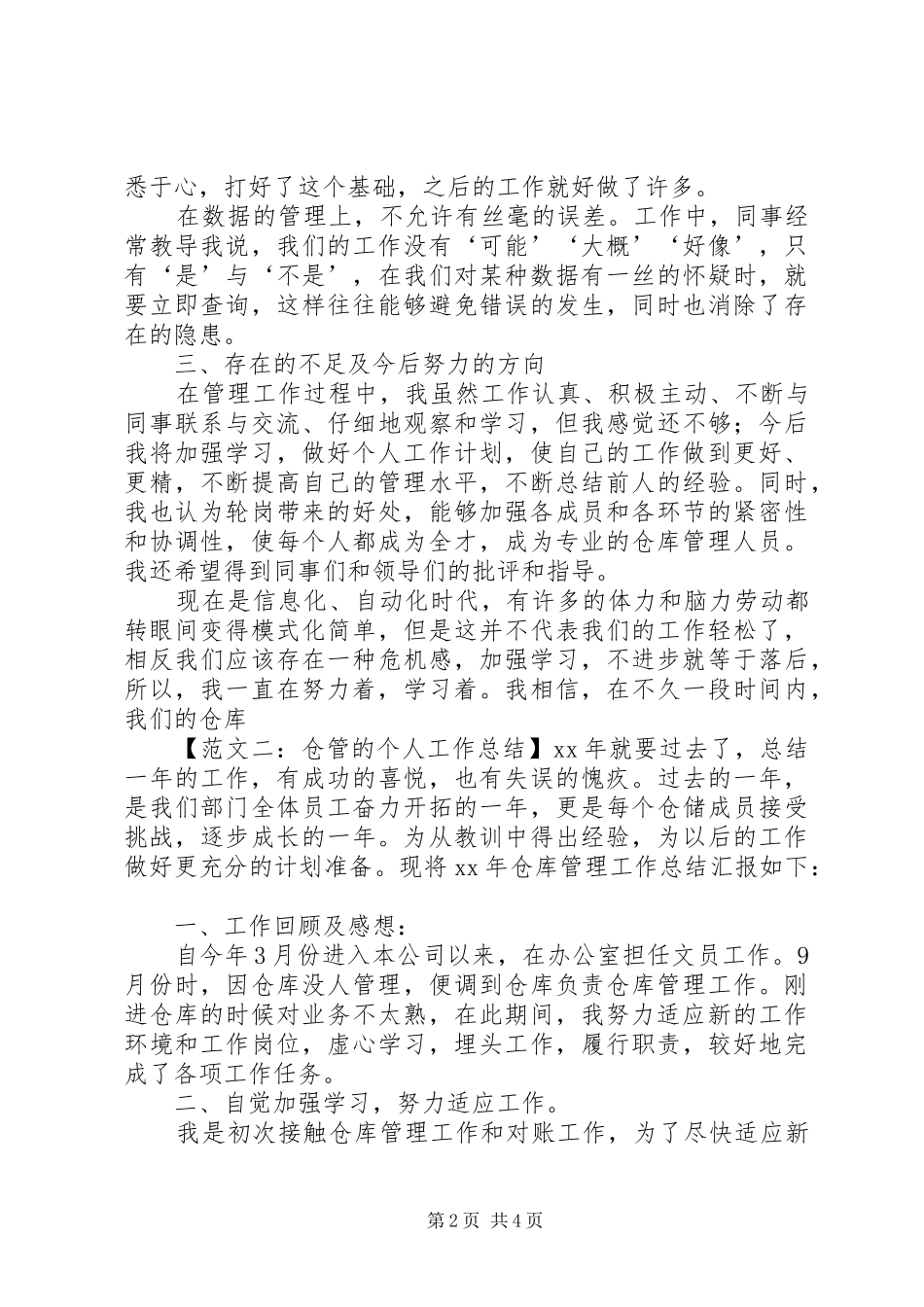 仓管的个人工作总结_第2页