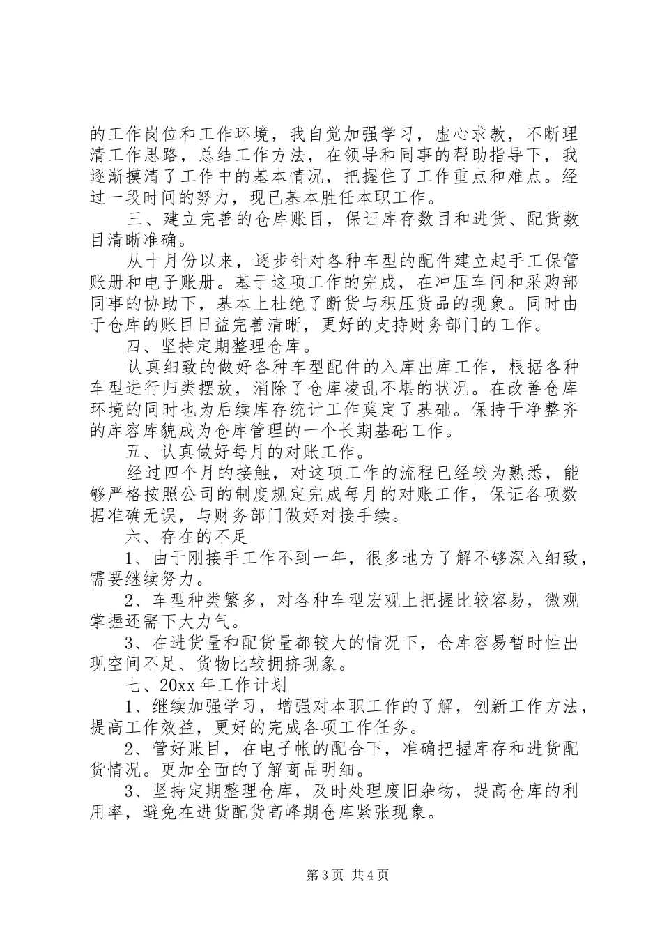 仓管的个人工作总结_第3页