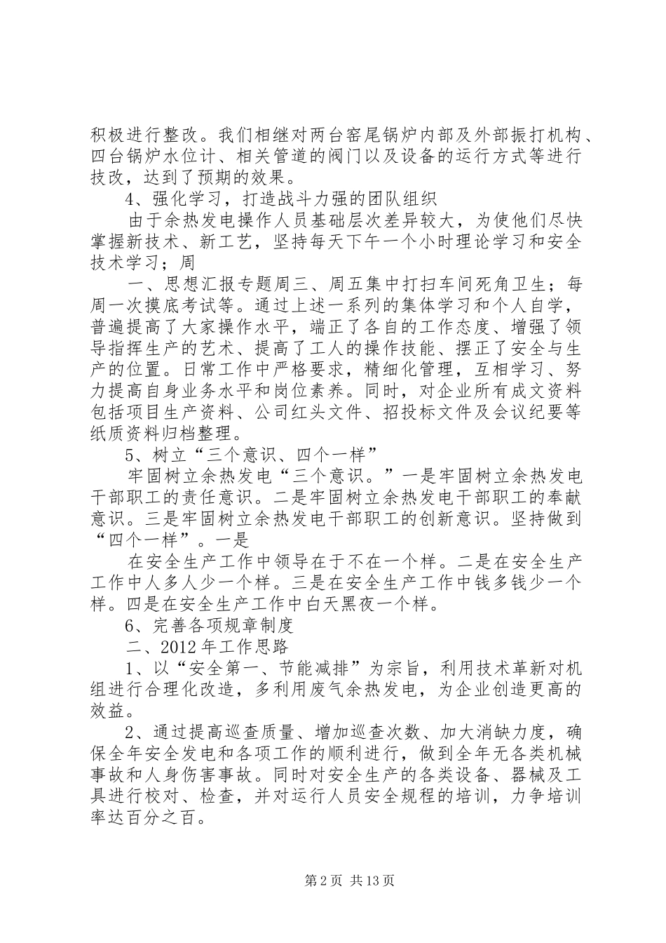 余热发电生产总结_第2页