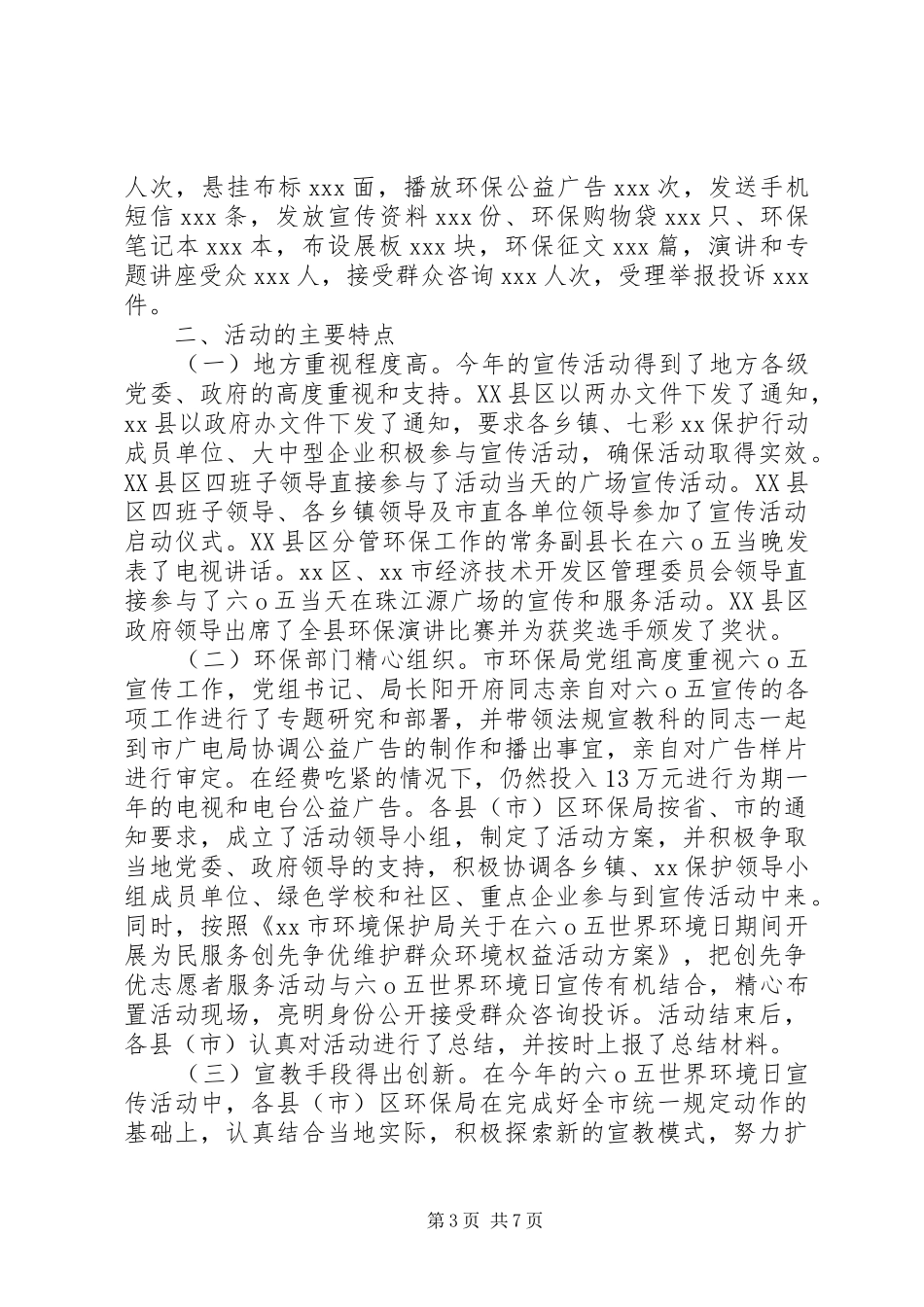 XX年6月5日世界环境日活动总结_第3页