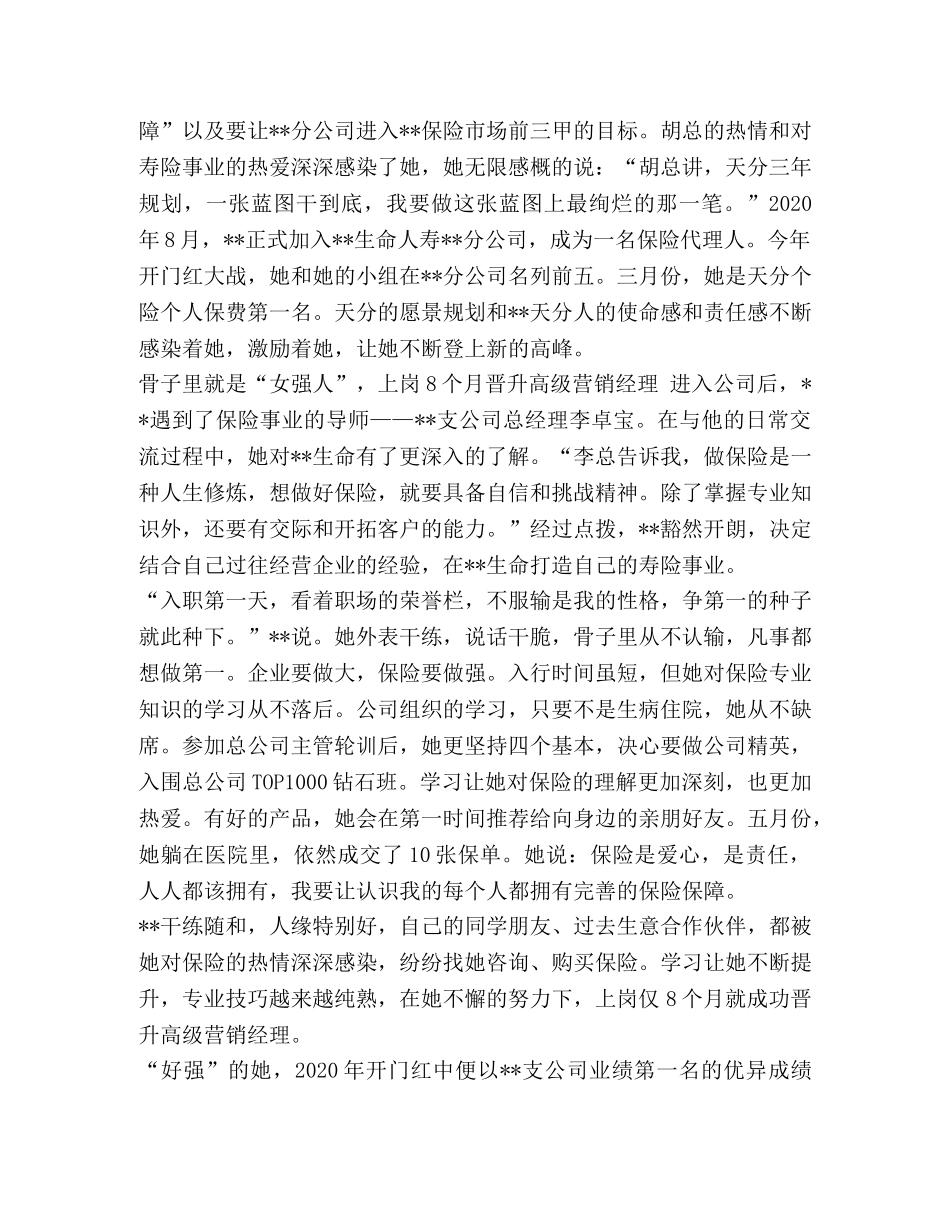 [保险行业优秀工作者事迹材料五篇汇编]优秀宣传工作者事迹 _第2页