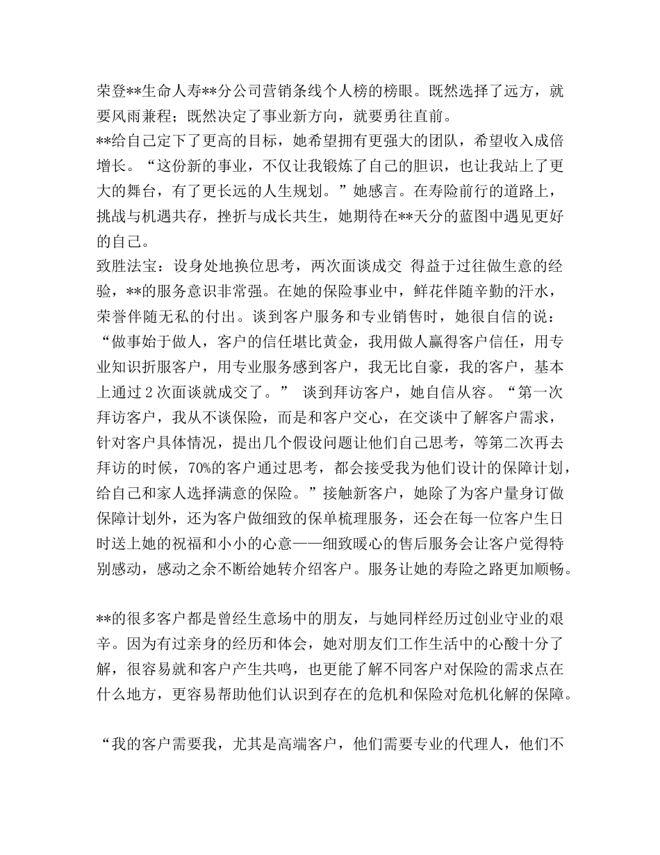 [保险行业优秀工作者事迹材料五篇汇编]优秀宣传工作者事迹 _第3页