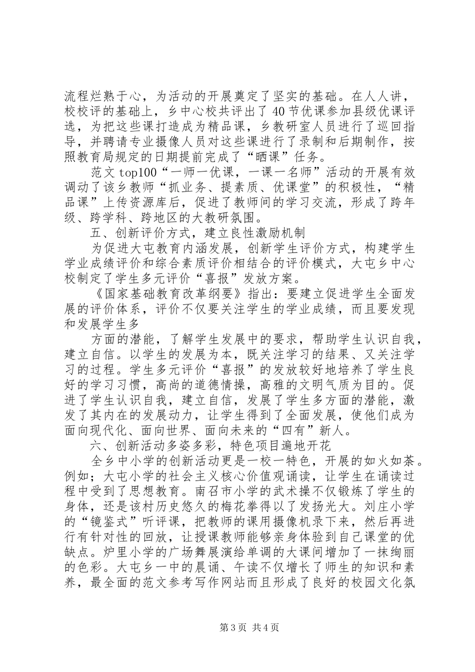 【乡镇教育工作总结】大屯乡中心校教育教学创新工作总结_第3页