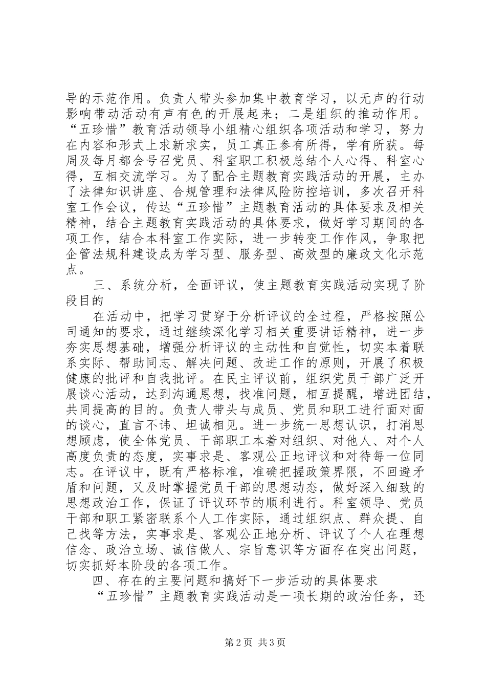 “五珍惜”主题教育活动总结_第2页
