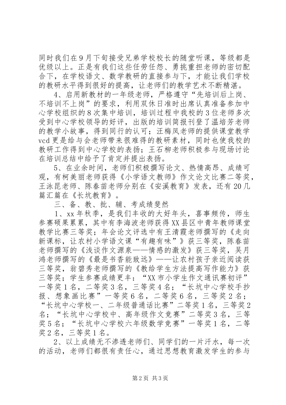 XX年凤山小学教育教学工作总结_第2页