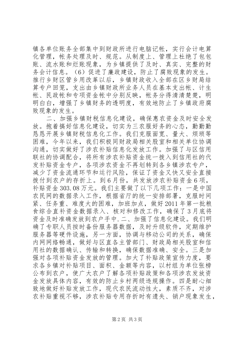 XX年乡财局乡财区管乡用改革工作总结_第2页