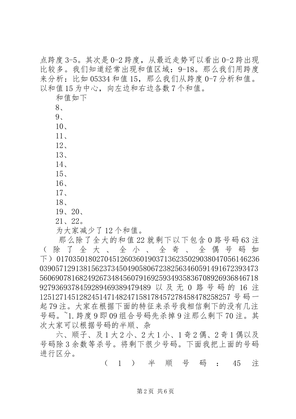 买彩票的一些小技巧(自己归纳总结3位数玩法大全)_第2页